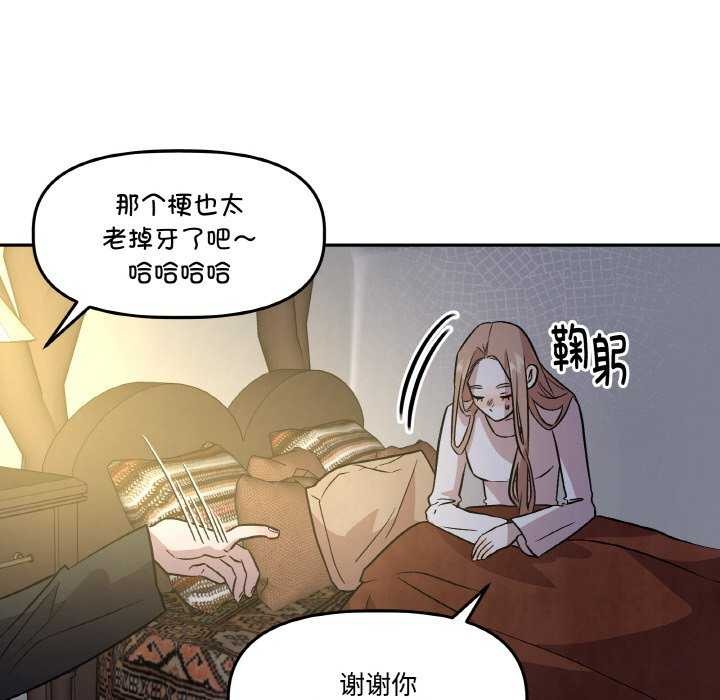 《附屬品少女的叛逆期》漫画 第8話