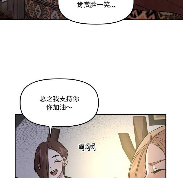 《附屬品少女的叛逆期》漫画 第8話