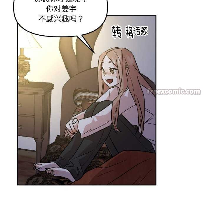 《附屬品少女的叛逆期》漫画 第8話