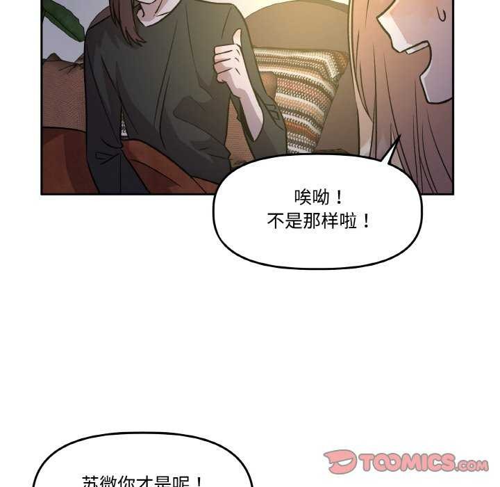 《附屬品少女的叛逆期》漫画 第8話