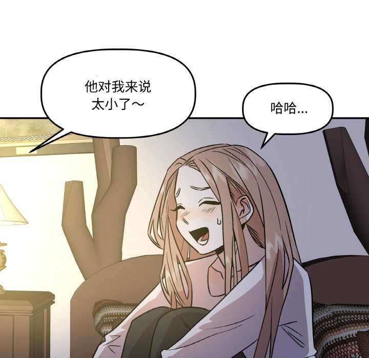 《附屬品少女的叛逆期》漫画 第8話