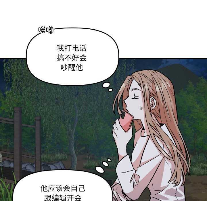 《附屬品少女的叛逆期》漫画 第8話