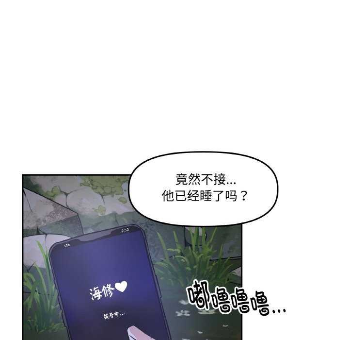 《附屬品少女的叛逆期》漫画 第8話