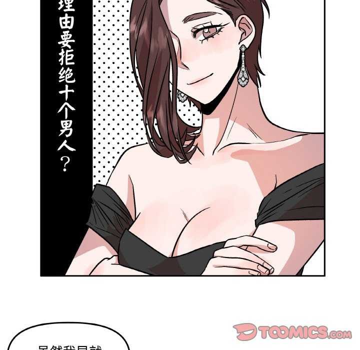 《附屬品少女的叛逆期》漫画 第8話