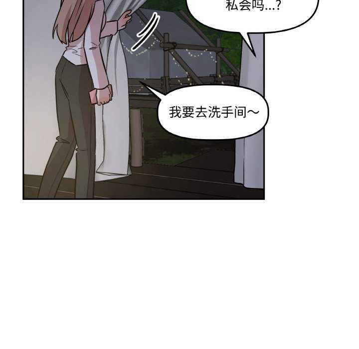 《附屬品少女的叛逆期》漫画 第8話