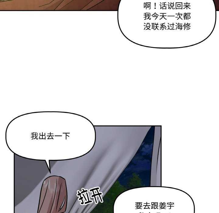 《附屬品少女的叛逆期》漫画 第8話
