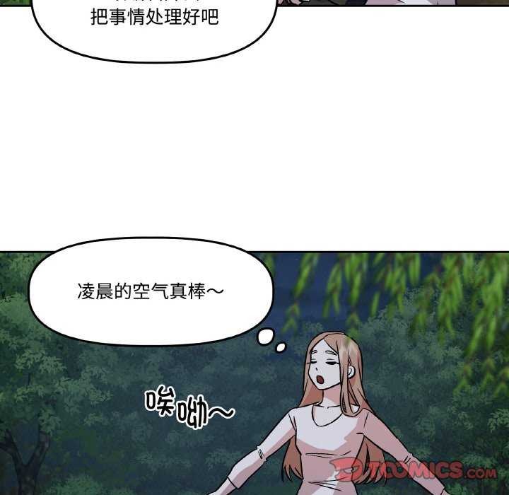 《附屬品少女的叛逆期》漫画 第8話