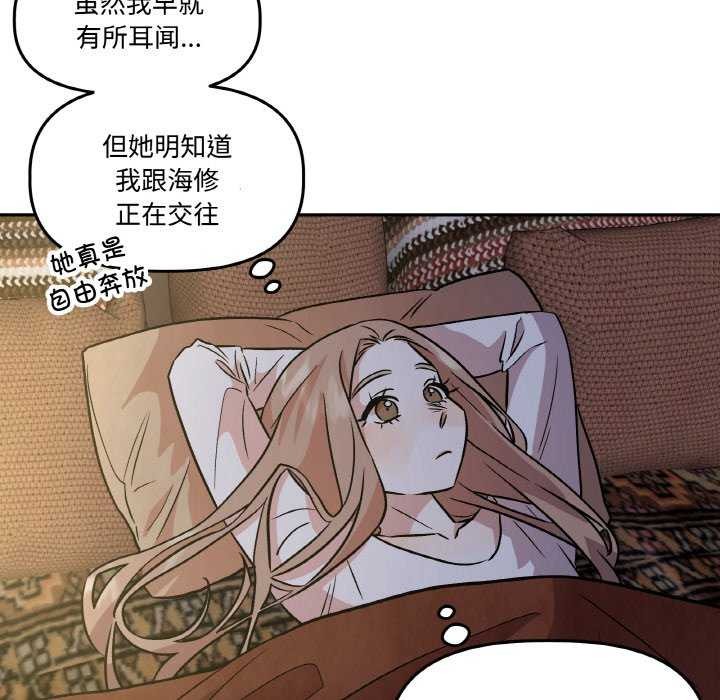 《附屬品少女的叛逆期》漫画 第8話