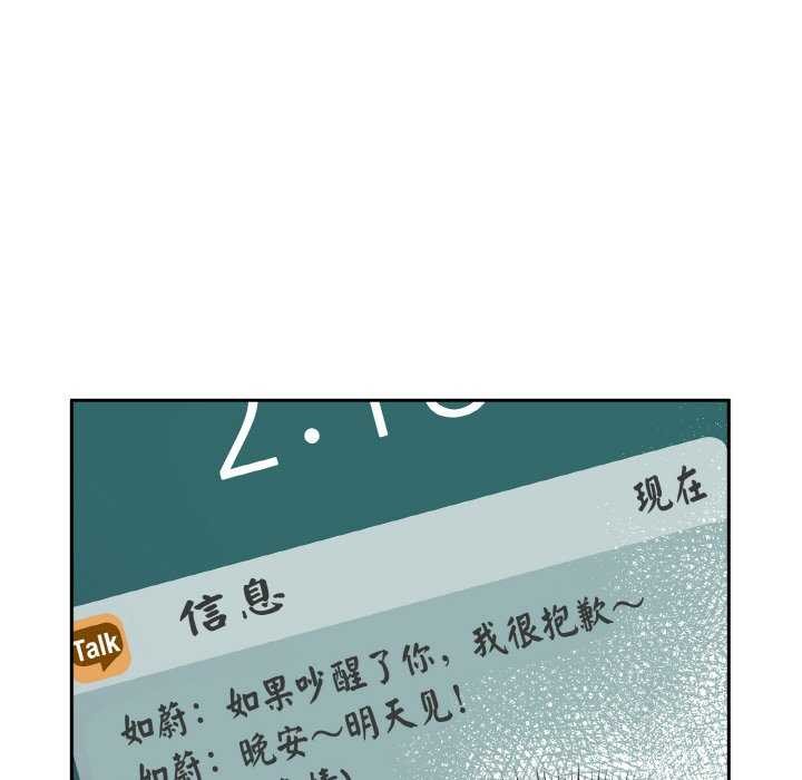 《附屬品少女的叛逆期》漫画 第8話