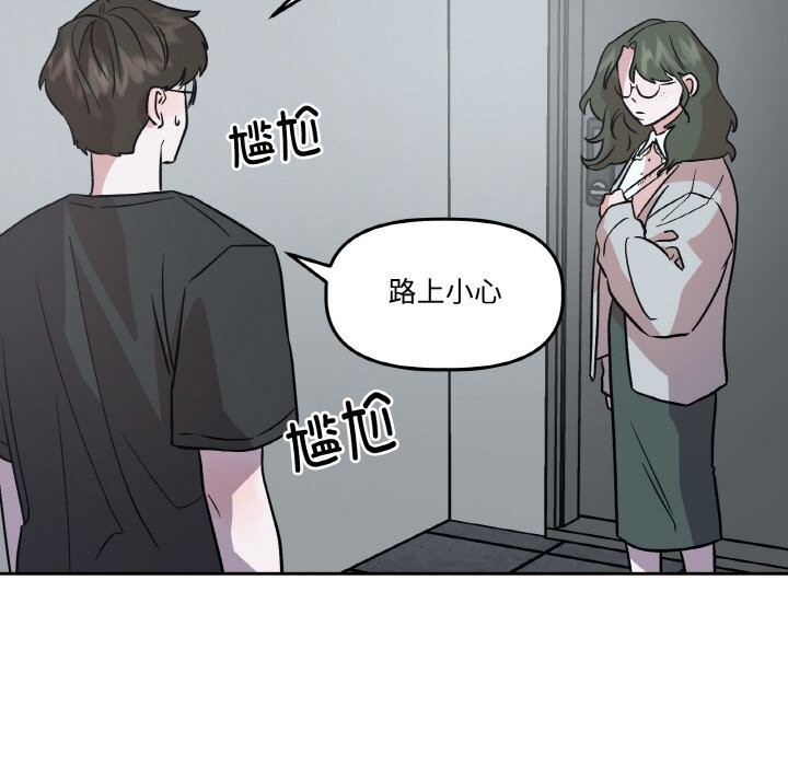《附屬品少女的叛逆期》漫画 第9話
