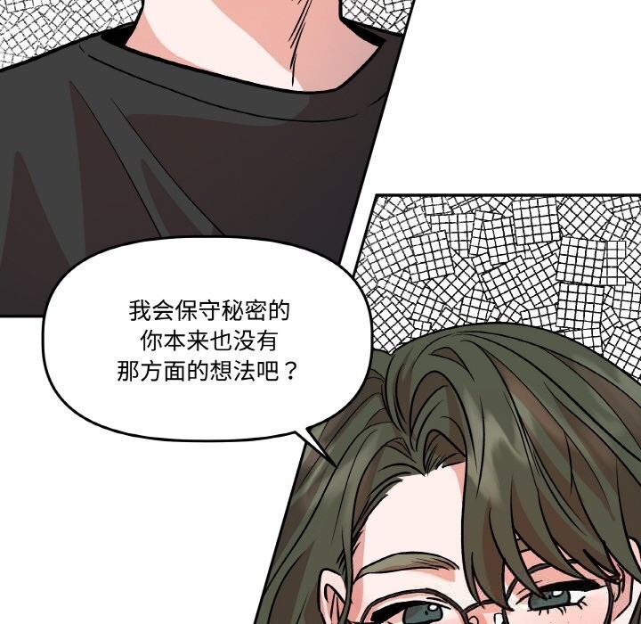 《附屬品少女的叛逆期》漫画 第9話