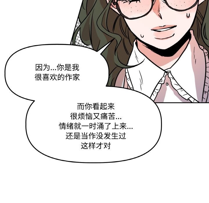 《附屬品少女的叛逆期》漫画 第9話