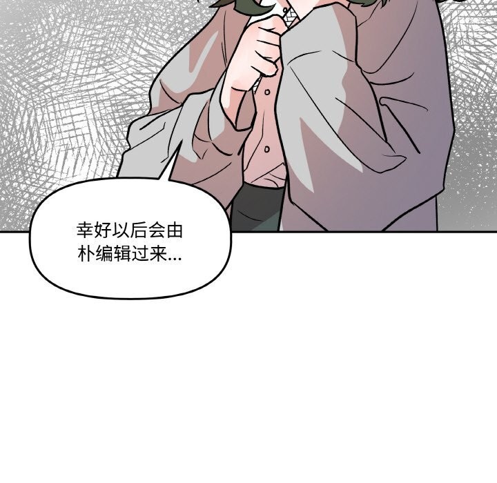 《附屬品少女的叛逆期》漫画 第9話