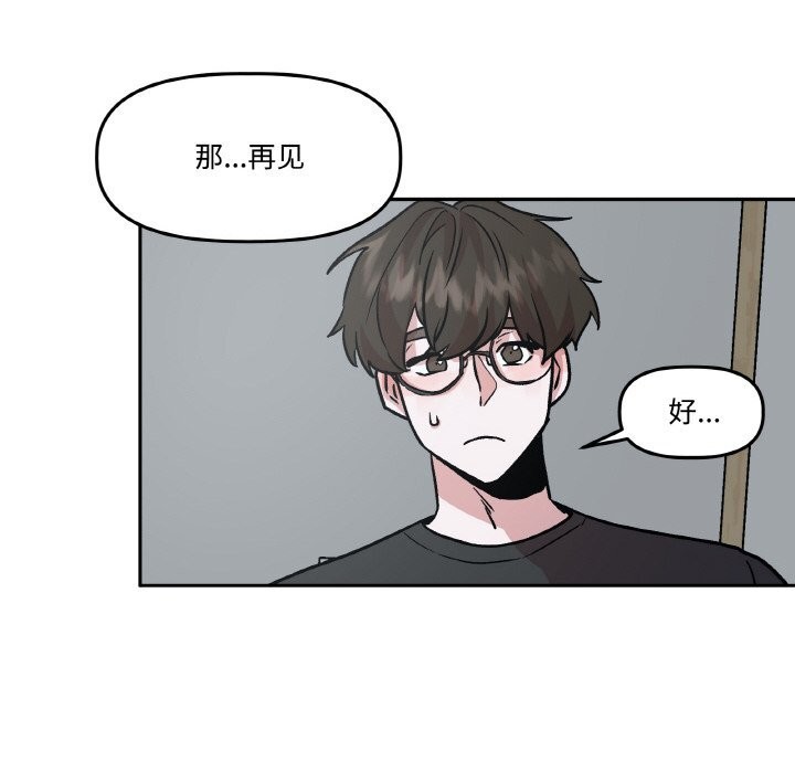 《附屬品少女的叛逆期》漫画 第9話