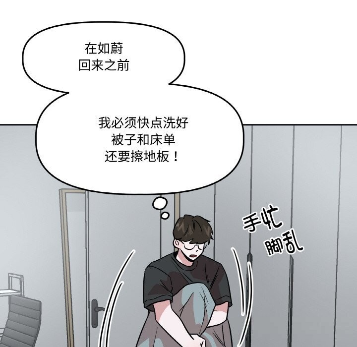 《附屬品少女的叛逆期》漫画 第9話