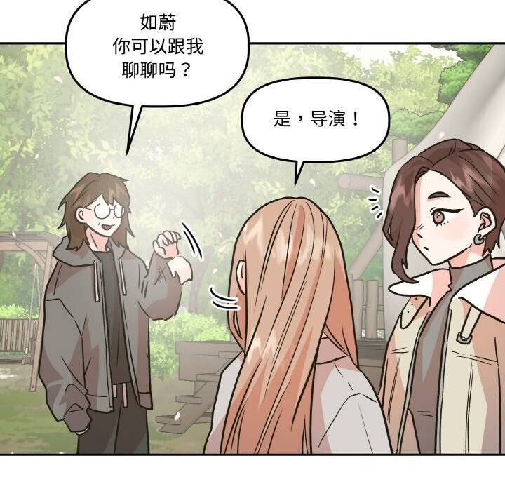 《附屬品少女的叛逆期》漫画 第9話