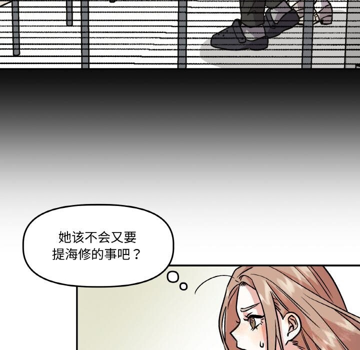 《附屬品少女的叛逆期》漫画 第9話