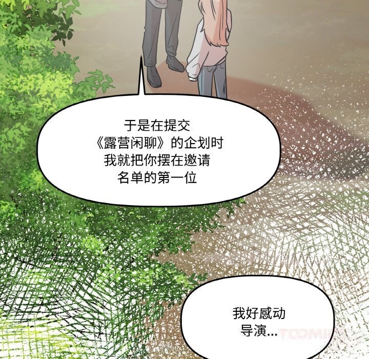 《附屬品少女的叛逆期》漫画 第9話
