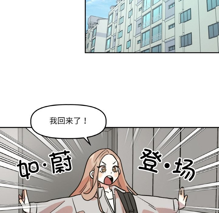 《附屬品少女的叛逆期》漫画 第9話