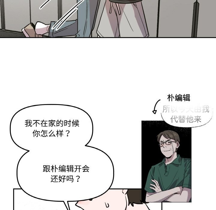 《附屬品少女的叛逆期》漫画 第9話