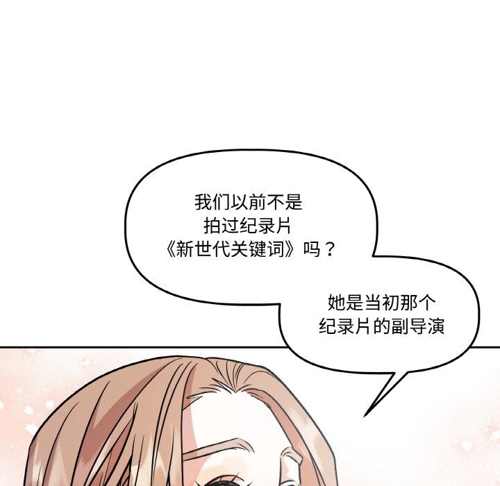 《附屬品少女的叛逆期》漫画 第9話