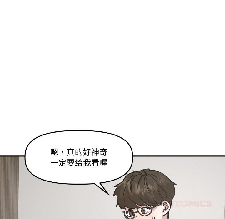 《附屬品少女的叛逆期》漫画 第9話
