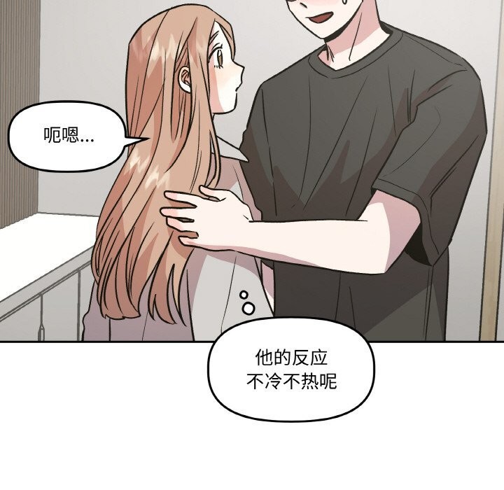 《附屬品少女的叛逆期》漫画 第9話