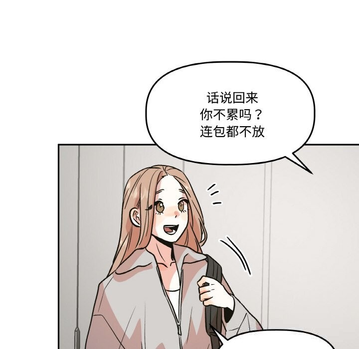 《附屬品少女的叛逆期》漫画 第9話