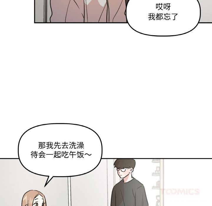 《附屬品少女的叛逆期》漫画 第9話