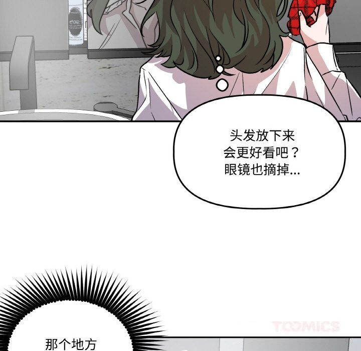 《附屬品少女的叛逆期》漫画 第9話