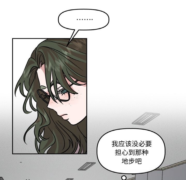 《附屬品少女的叛逆期》漫画 第9話