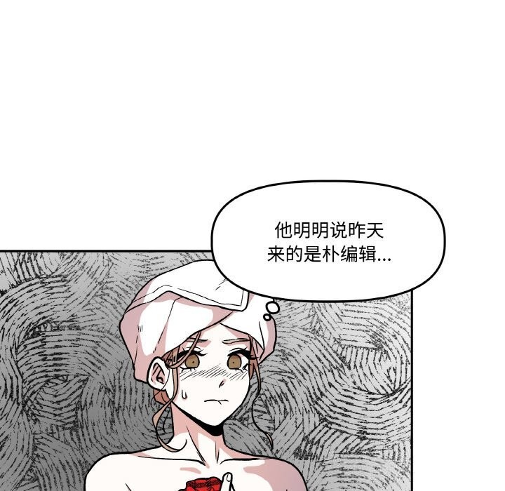 《附屬品少女的叛逆期》漫画 第9話