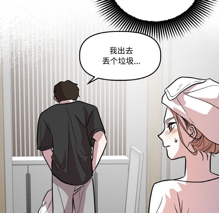 《附屬品少女的叛逆期》漫画 第9話