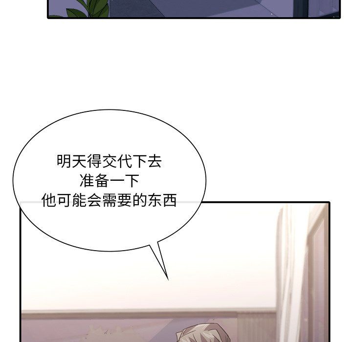 《父债子偿》漫画 第27話