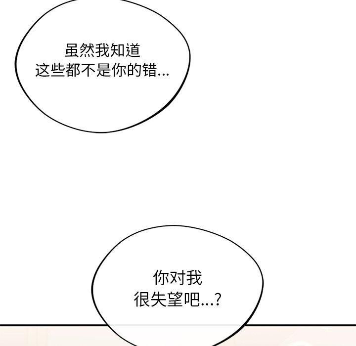 《父债子偿》漫画 第33話