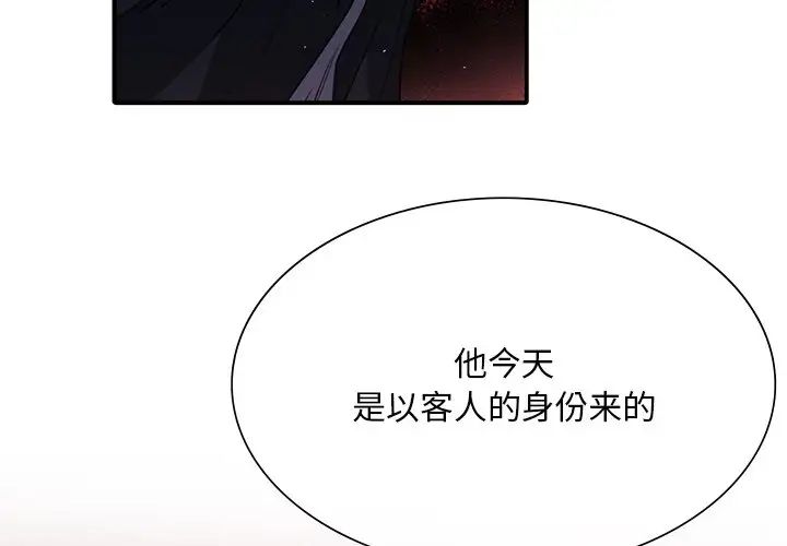 《父债子偿》漫画 第7話