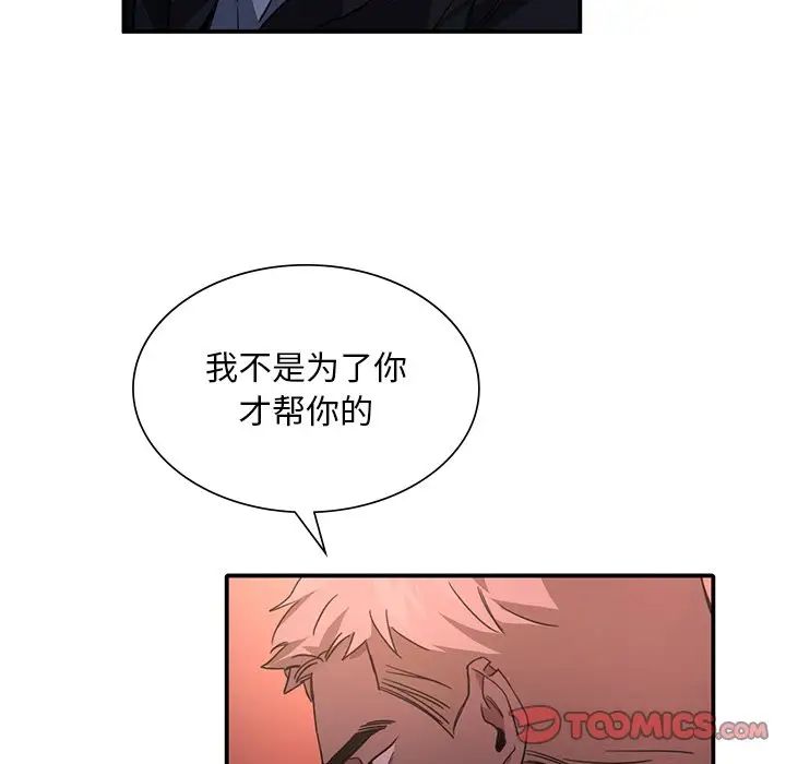 《父债子偿》漫画 第7話