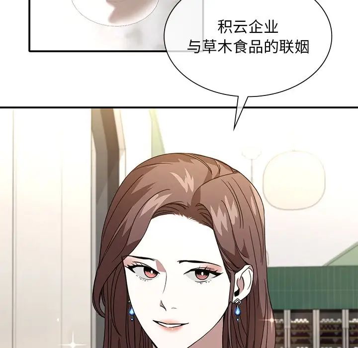 《父债子偿》漫画 第7話