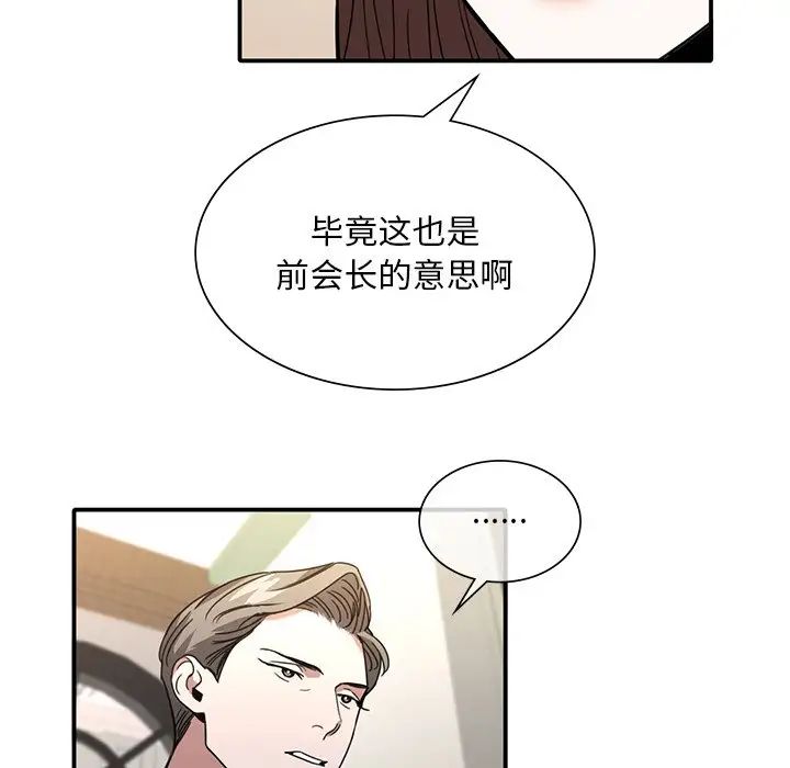 《父债子偿》漫画 第7話