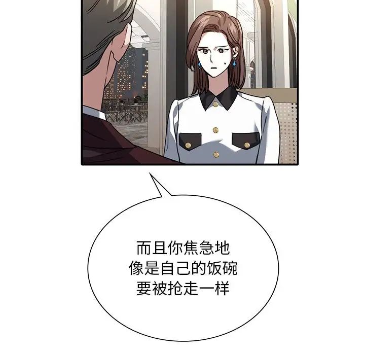 《父债子偿》漫画 第7話