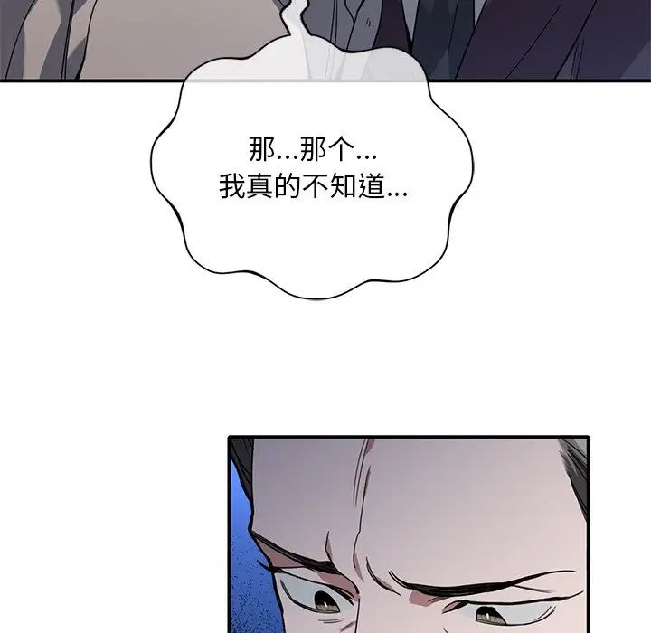 《父债子偿》漫画 第7話