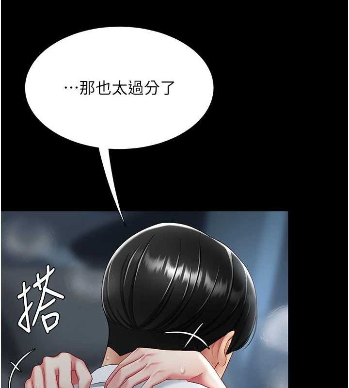 《復仇母女丼》漫画 第100話-新車避震測試