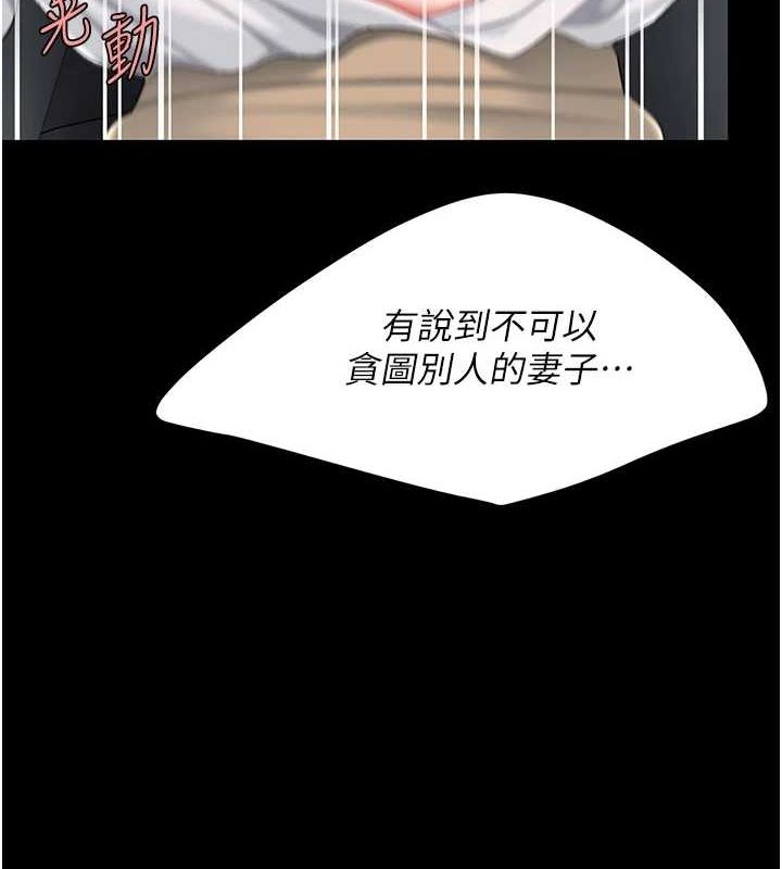 《復仇母女丼》漫画 第100話-新車避震測試