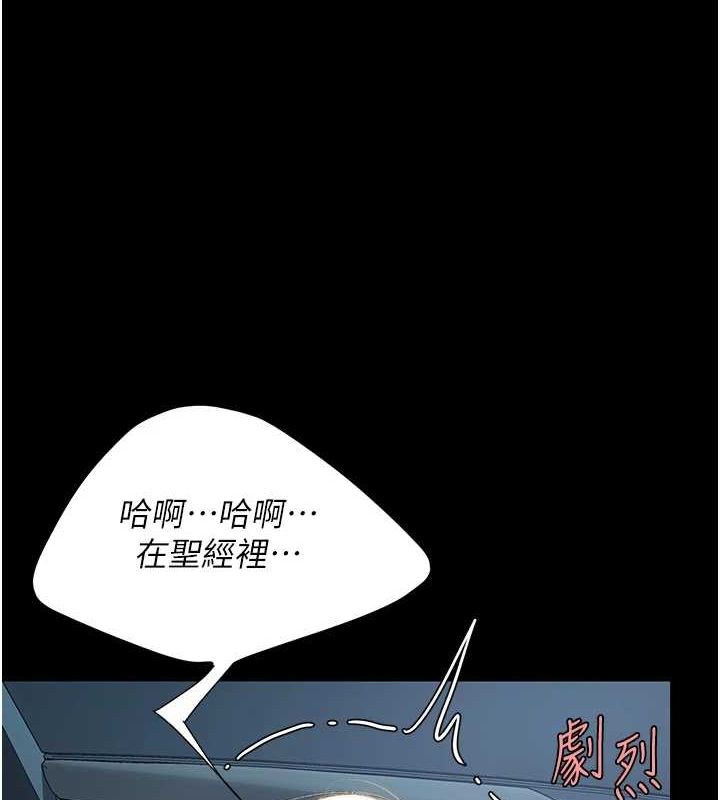 《復仇母女丼》漫画 第100話-新車避震測試
