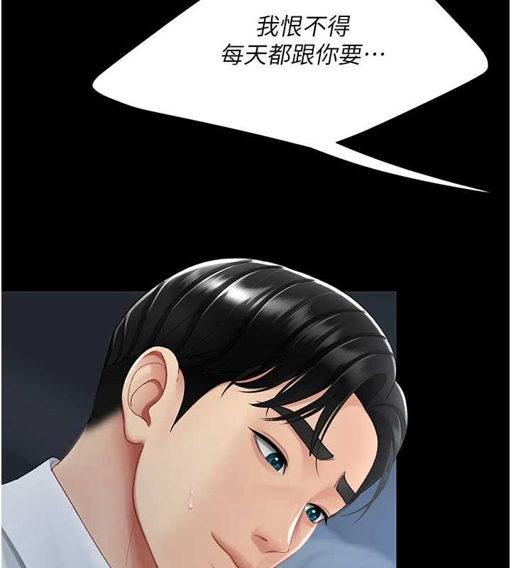 《復仇母女丼》漫画 第100話-新車避震測試