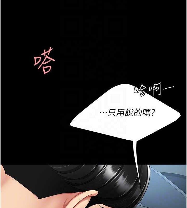 《復仇母女丼》漫画 第100話-新車避震測試