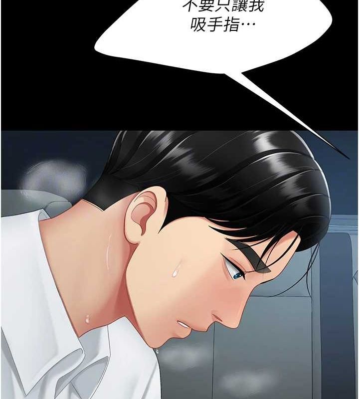 《復仇母女丼》漫画 第100話-新車避震測試