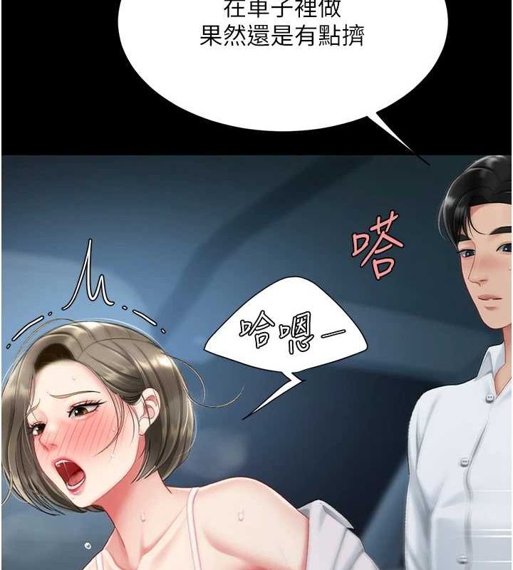 《復仇母女丼》漫画 第100話-新車避震測試