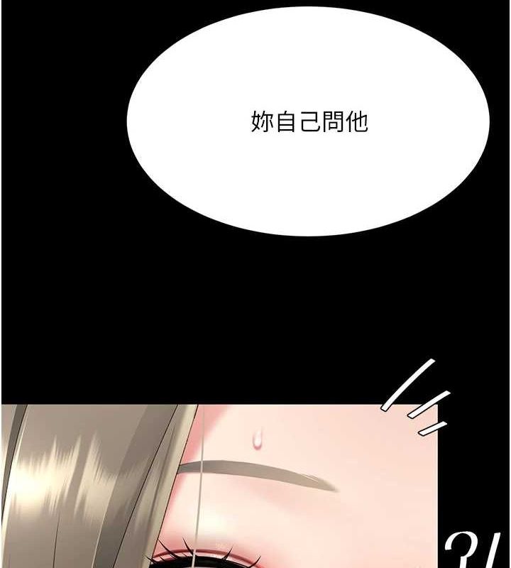 《復仇母女丼》漫画 第100話-新車避震測試