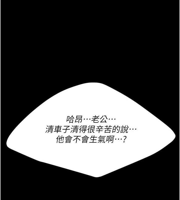 《復仇母女丼》漫画 第101話-好希望老公想NTR